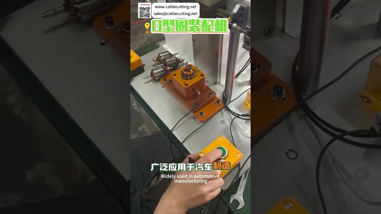 Máquina ensambladora de anillos O multiespecificaciones: ajuste rápido, detección inteligente de defectos, equipo automático - Versión corta