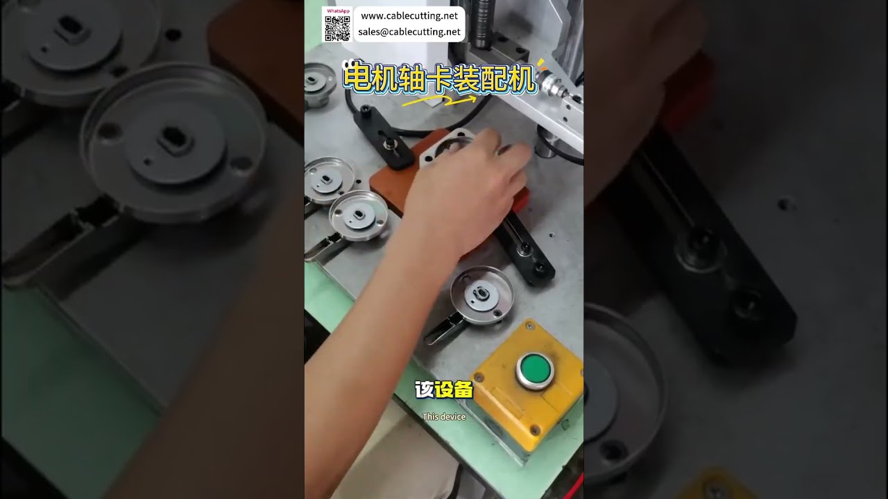 Máquina Ensambladora de Circlip para Eje de Motor: Sistema Automático Confiable y Fácil de Operar
