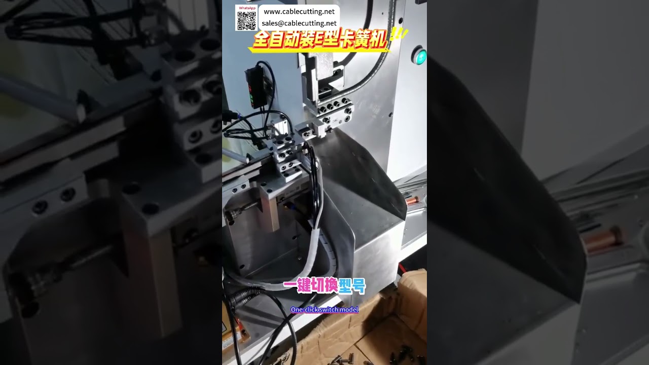 Máquina ensambladora de clips tipo E automatizada y personalizada - Versión corta