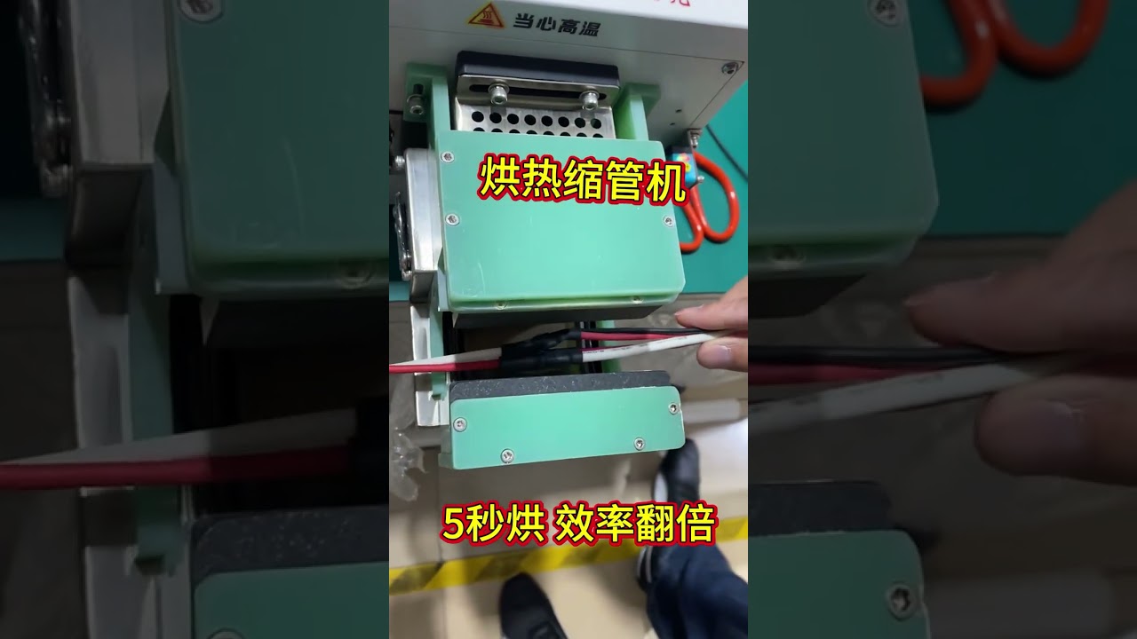 Máquina de tubo termorretráctil de alta velocidad hornea perfectamente el tubo de cable en 5 segundos para mayor eficiencia